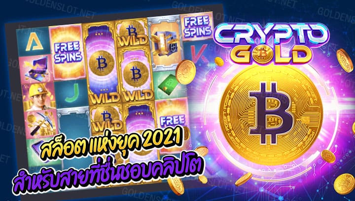 Crypto Gold