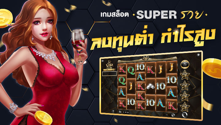 super-รวย