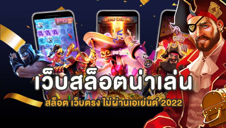 เว็บสล็อต