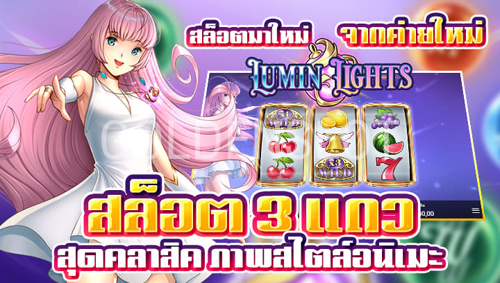 สล็อตมาใหม่