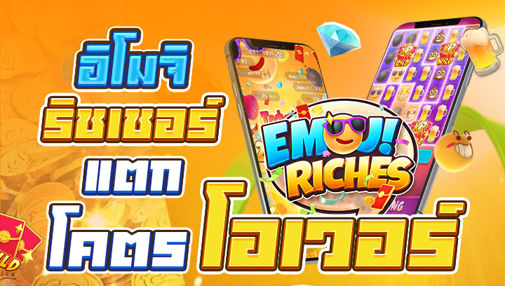 Emoji Riches PG slot