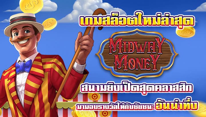 เกมสล็อตใหม่ล่าสุด