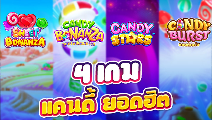 เกมสล็อต
