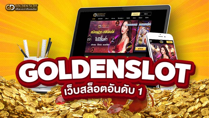 วิธีเล่นสล็อตผ่านเว็บ