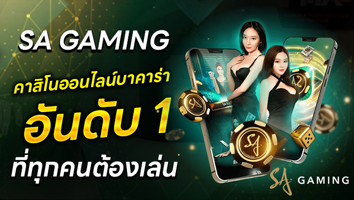คาสิโนออนไลน์บาคาร่า