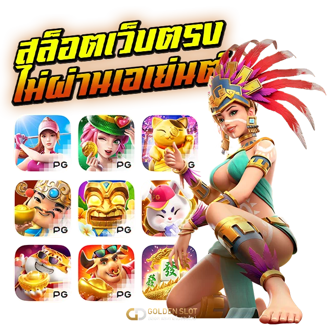 สล็อตเว็บตรง