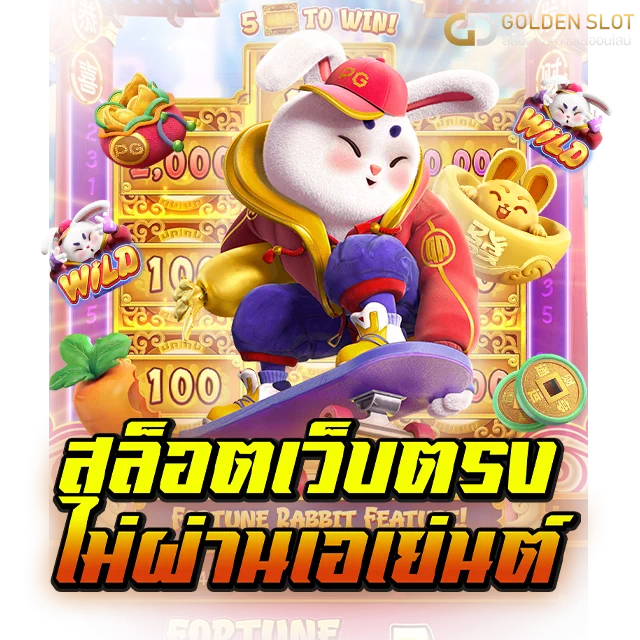 สล็อตเว็บตรงไม่ผ่านเอเย่นต์