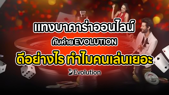 แทงบาคาร่าออนไลน์