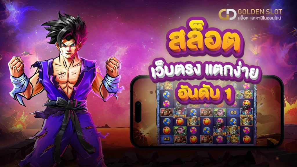 เว็บ สล็อต ใหม่ ล่าสุด