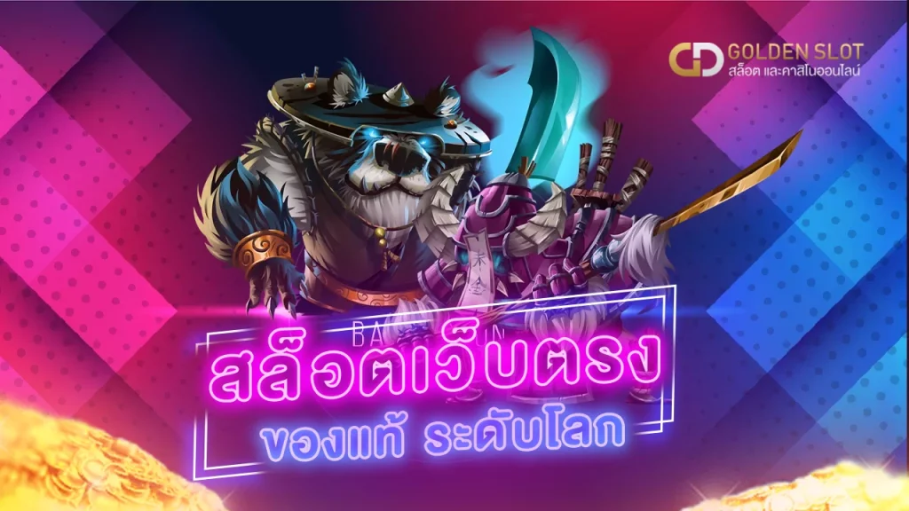 สล็อตทดลองไม่กระตุก