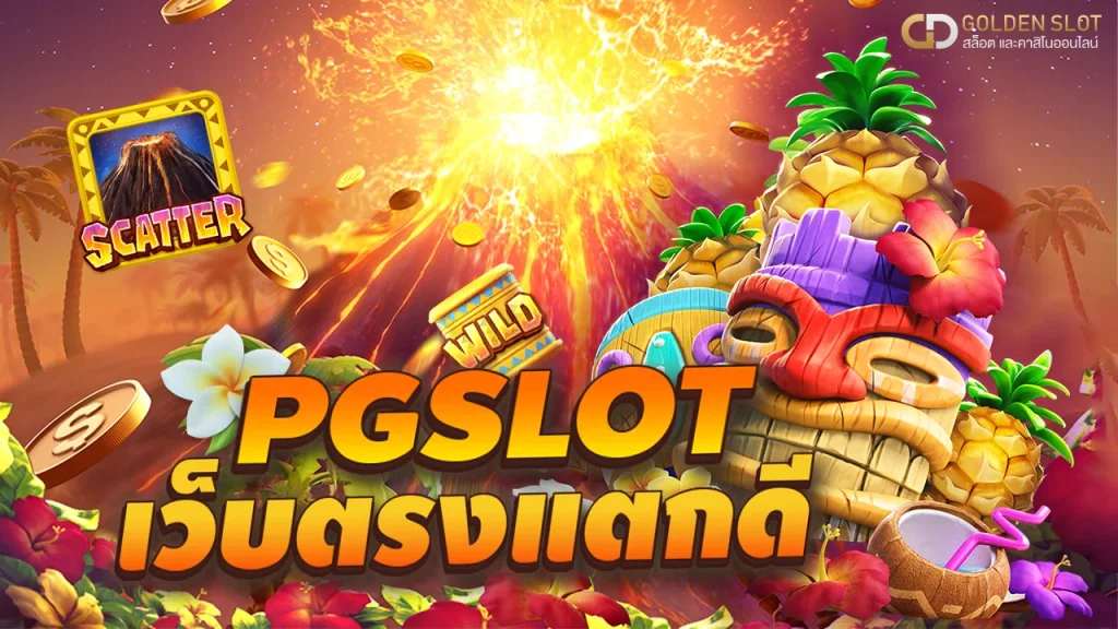 สล็อตวอเลทเว็บตรงล่าสุด