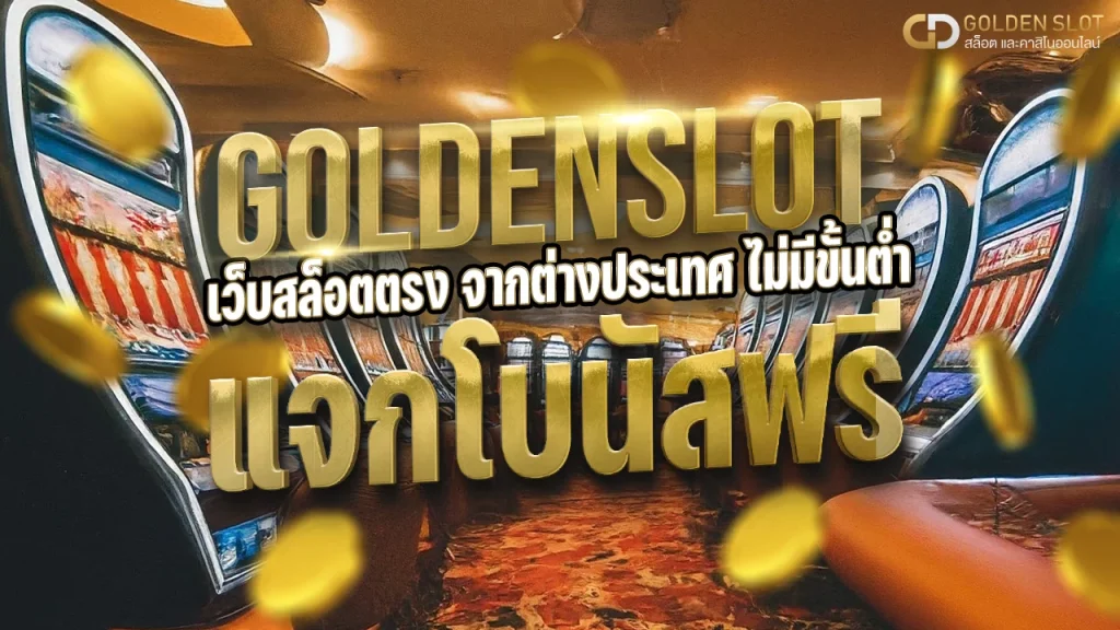 เว็บ สล็อต ตรง
